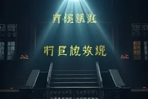 深夜便利店与值班登记本的短剧封面